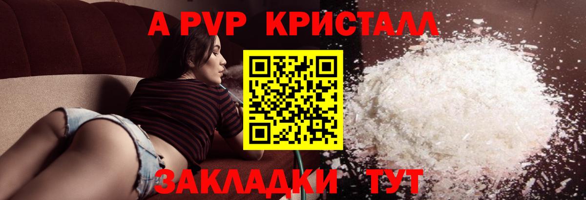 Alpha-PVP Ялта