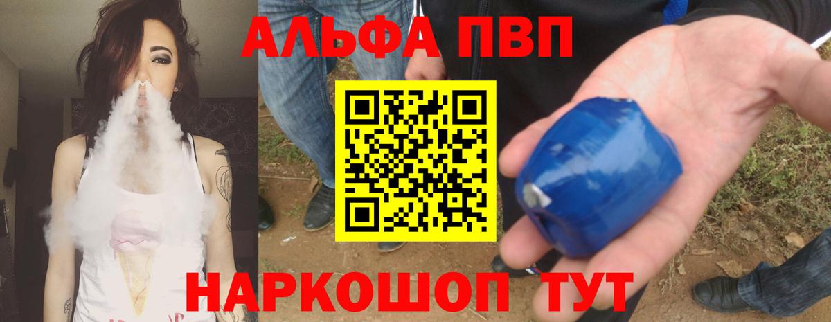 А ПВП Crystall  закладка  Альфа ПВП мука  Alpha PVP крисы CK  Ялта  Вход с VPN  A-PVP 