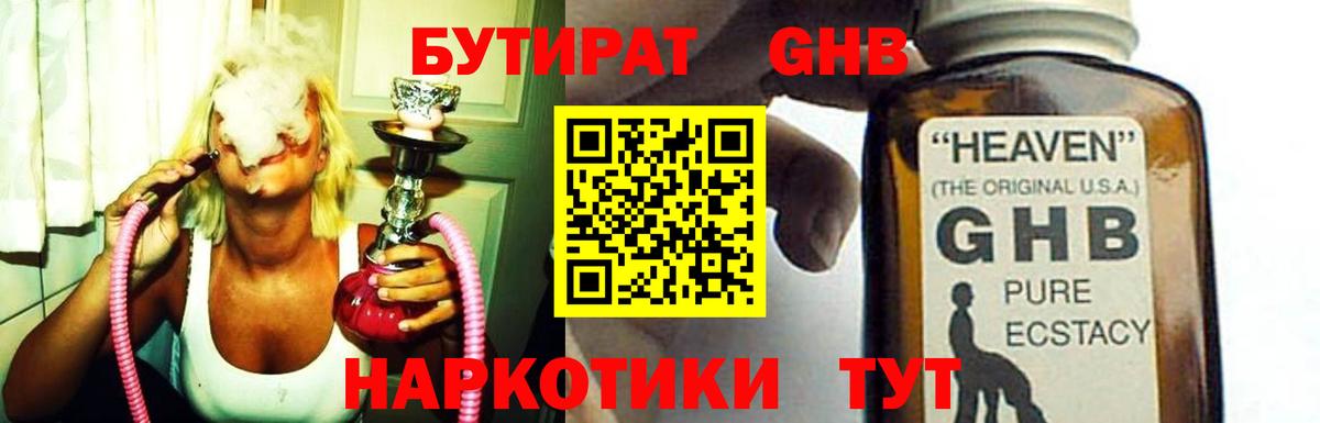 БУТИРАТ 1.4BDO  БУТИРАТ  Ялта  Вход с VPN 