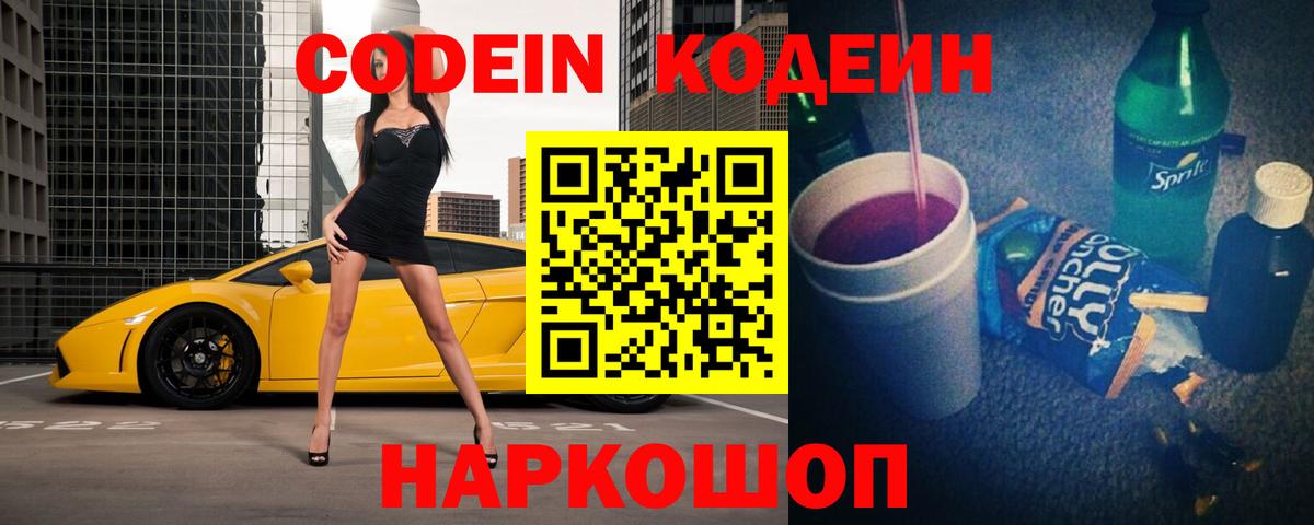 Ялта  Кодеин Purple Drank  Вход с VPN 