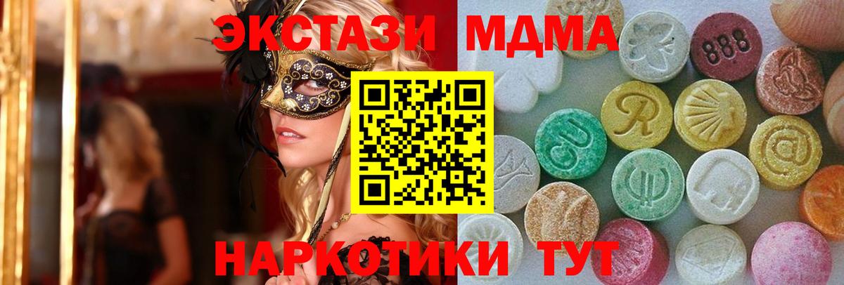 ЭКСТАЗИ 250 мг  ЭКСТАЗИ  Ялта  Вход с VPN  Ecstasy mix 
