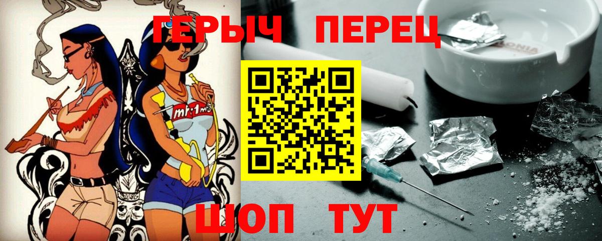 ГЕРОИН белый Ялта