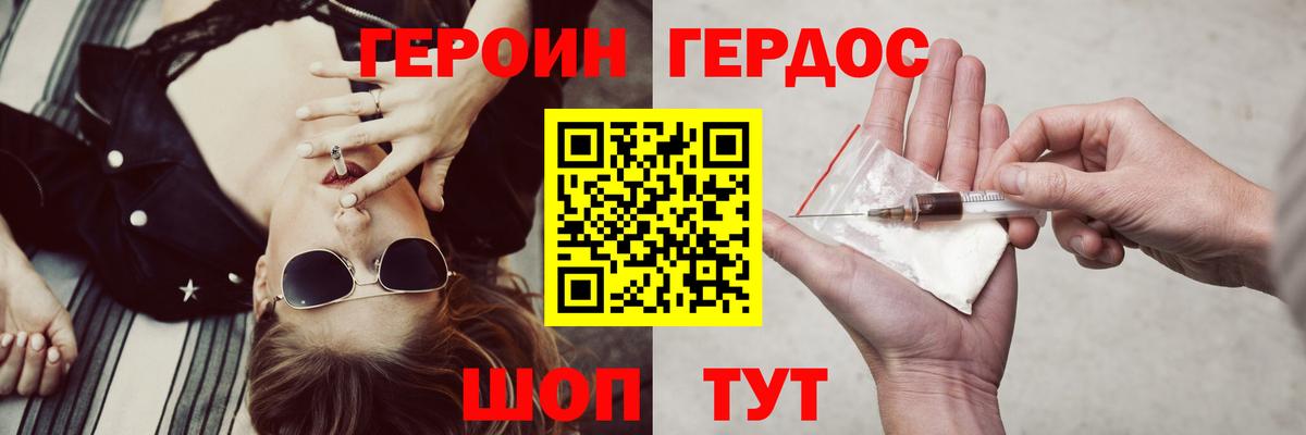 Героин Афган  Вход с VPN  Ялта 