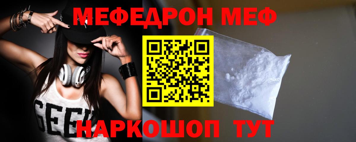 МЯУ-МЯУ  Вход с VPN  МЯУ-МЯУ мяу мяу  Ялта  Меф кристаллы  Мефедрон 