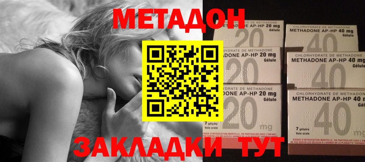 Метадон methadone Ялта